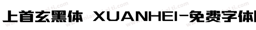 上首玄黑体 XUANHEI字体转换